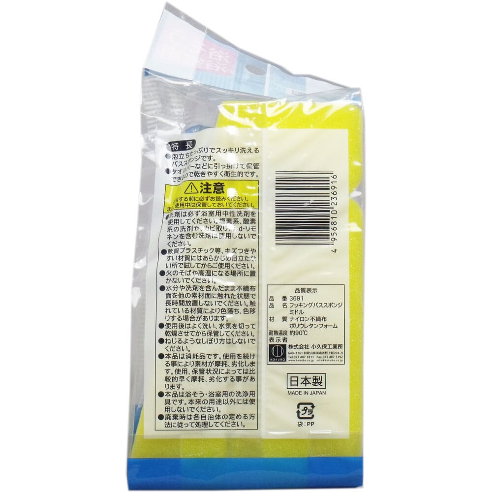 小久保工業所　フッキング バススポンジ ミドル 浴槽浴室用　1個（ご注文単位1個）【直送品】