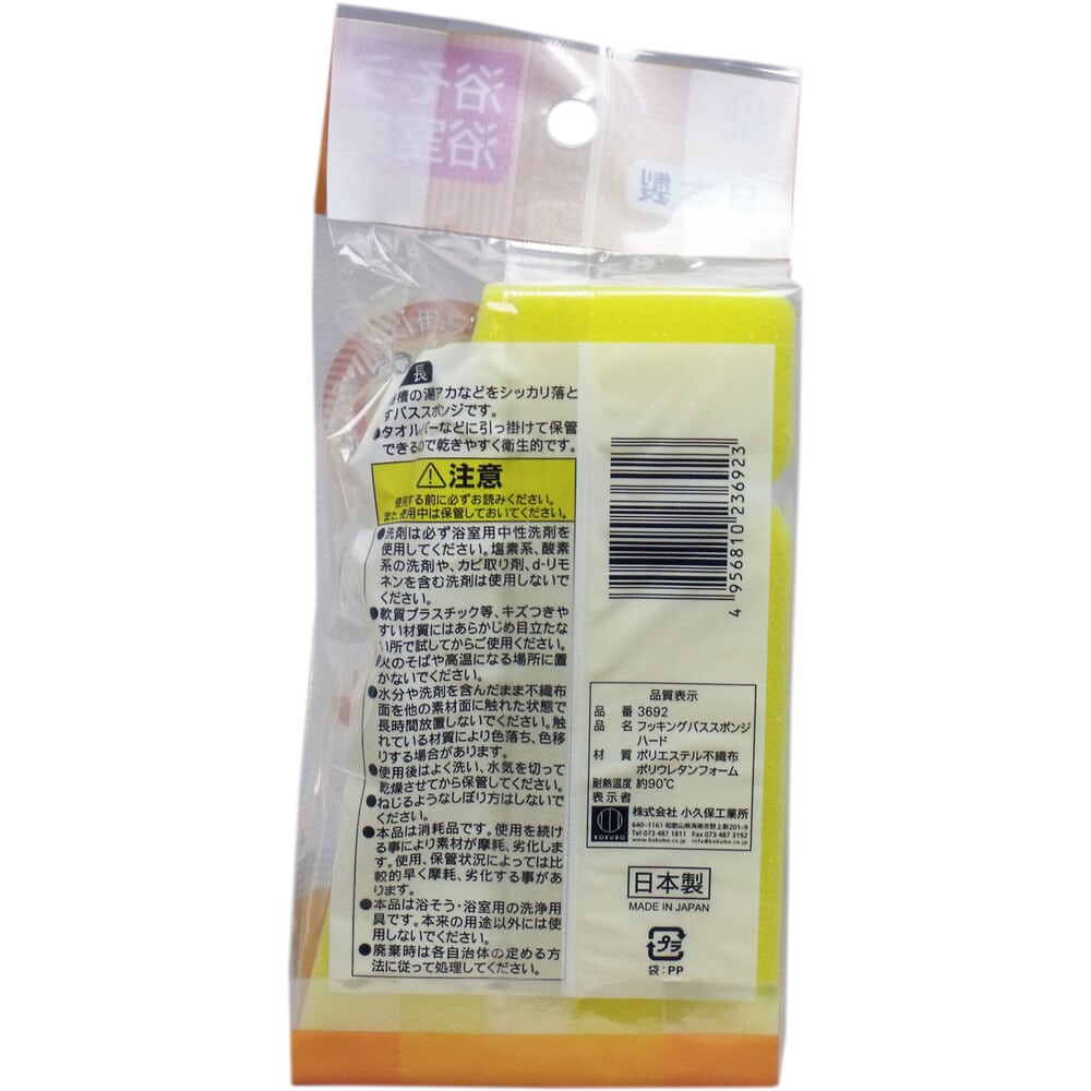 小久保工業所 フッキング バススポンジ ハード 浴槽浴室用 1個(ご注文単位1個)【直送品】