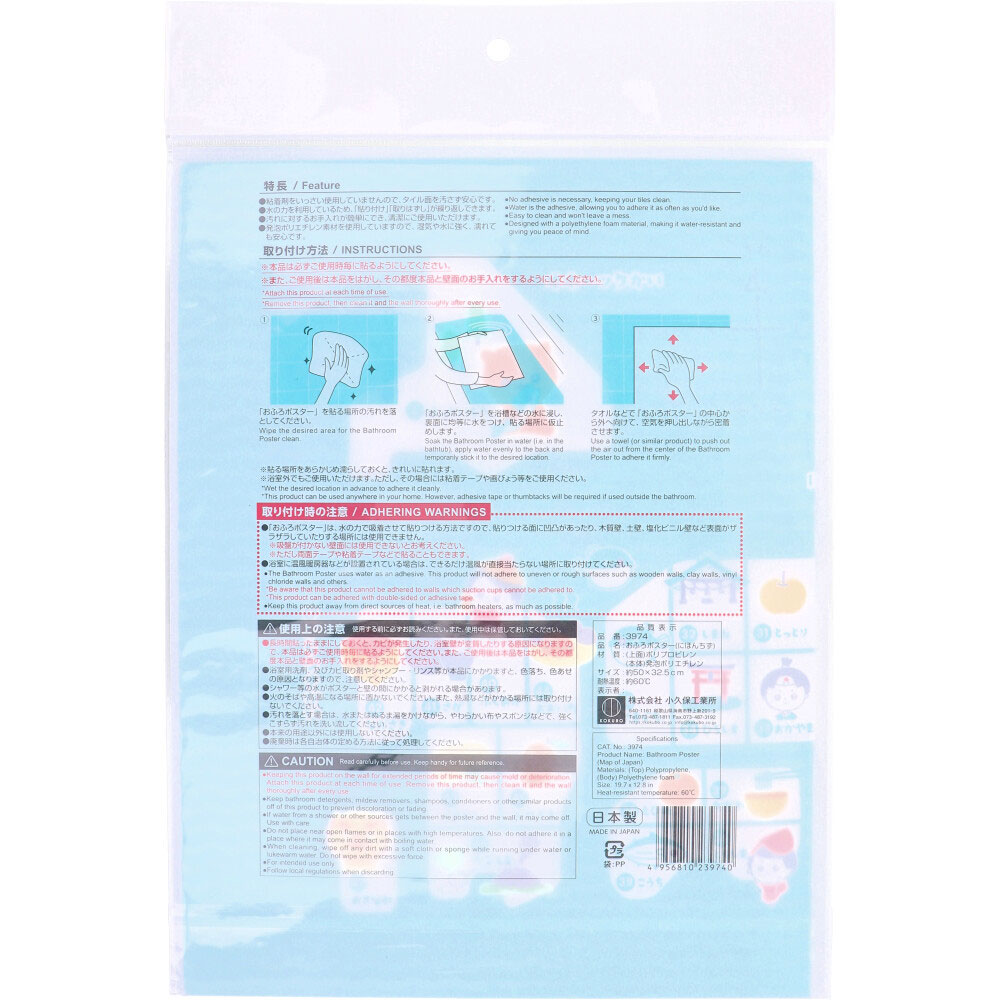 小久保工業所 おふろポスター にほんちず 1個(ご注文単位1個)【直送品】