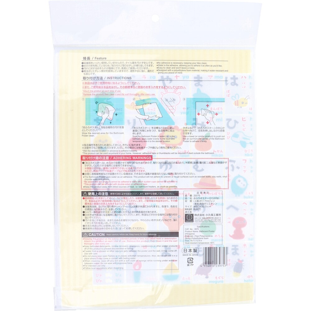 小久保工業所 おふろポスター ひらがな 1個(ご注文単位1個)【直送品】