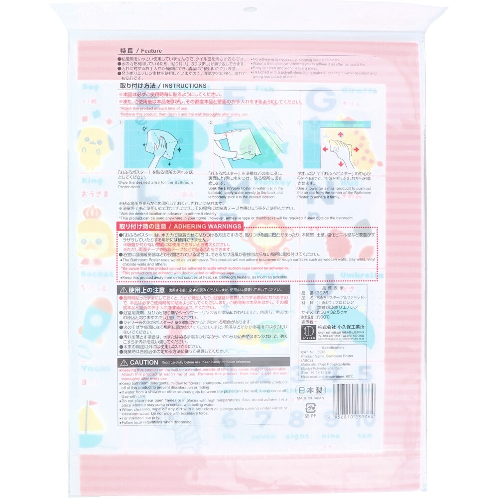 小久保工業所 おふろポスター アルファベット 1個(ご注文単位1個)【直送品】