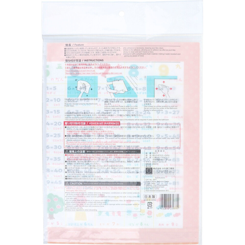 小久保工業所 おふろポスター 九九 1個(ご注文単位1個)【直送品】