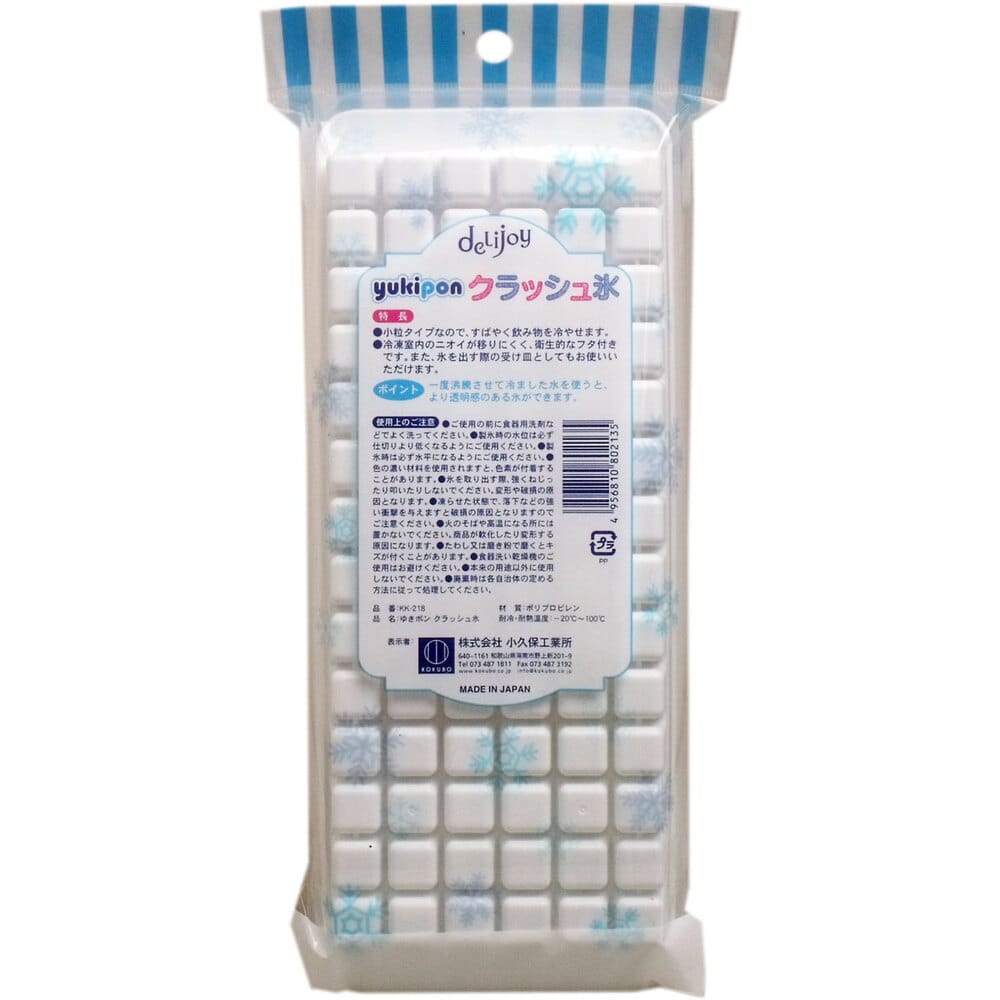 小久保工業所 アイスキューブメーカー ゆきポン クラッシュ氷 1個(ご注文単位1個)【直送品】