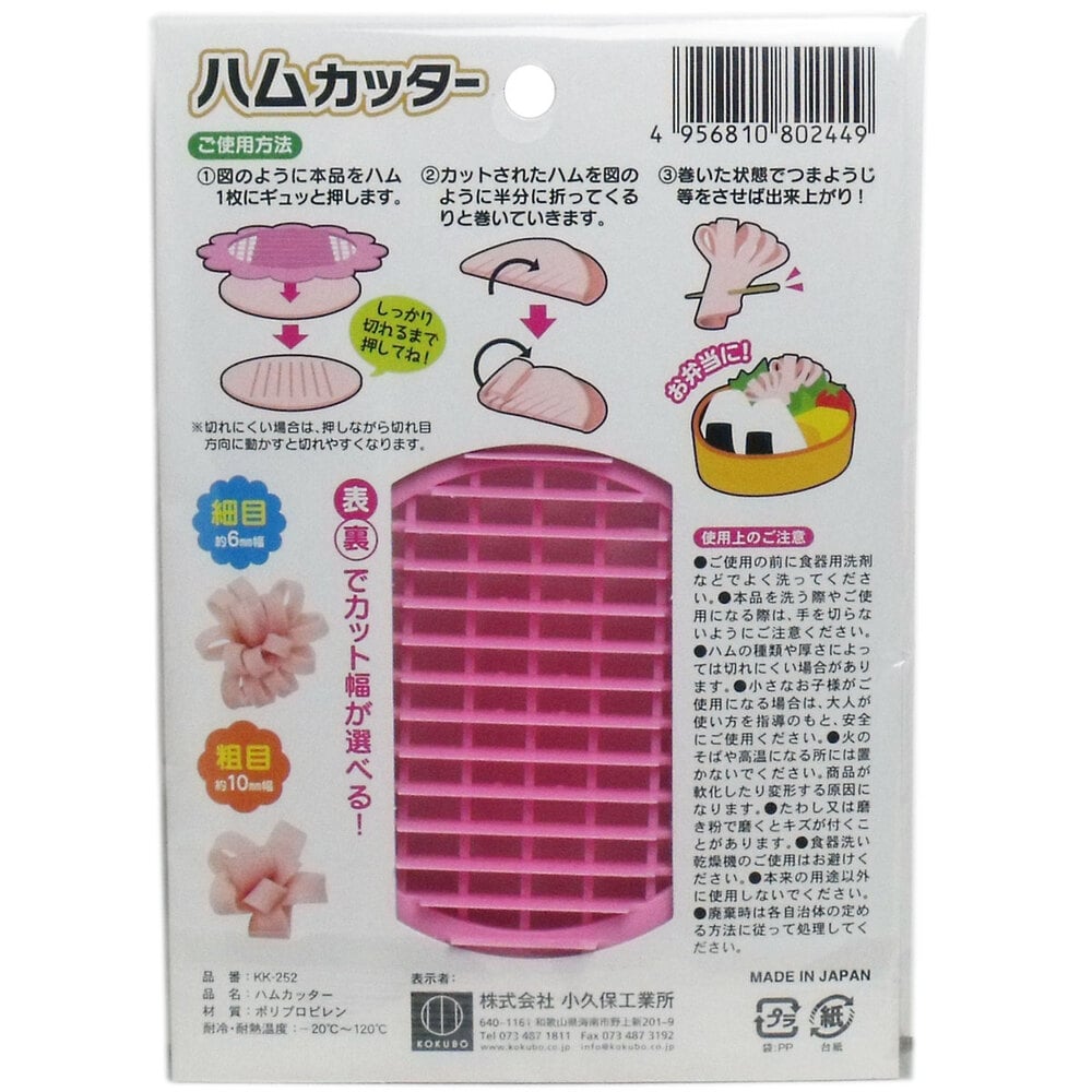 小久保工業所　押すだけ！ ハムカッター ロースハム用　1個（ご注文単位1個）【直送品】