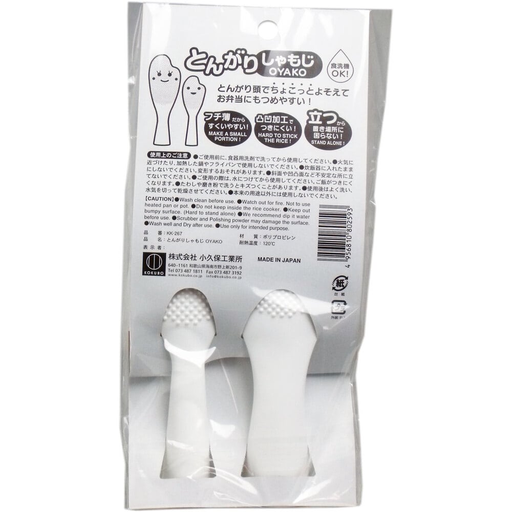 小久保工業所 とんがりしゃもじ OYAKO 1パック(ご注文単位1パック)【直送品】