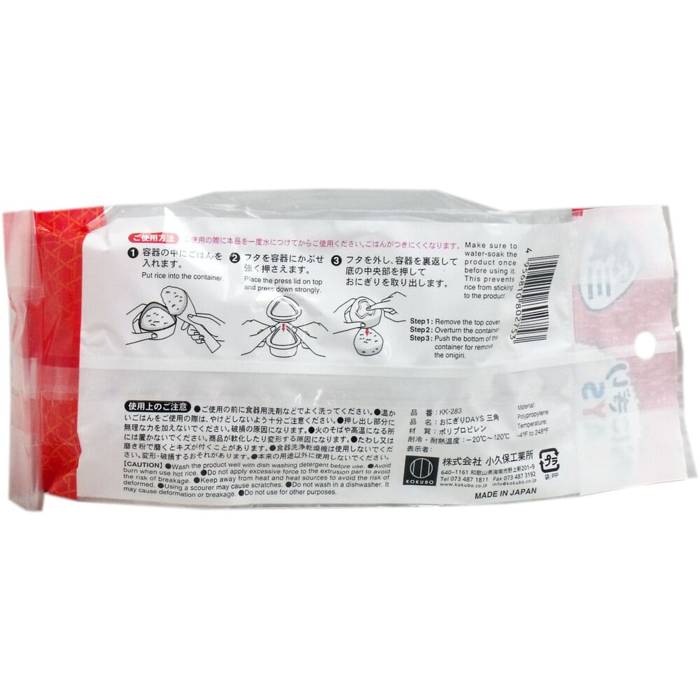 小久保工業所 おにぎりDAYS 大小三角 1個(ご注文単位1個)【直送品】