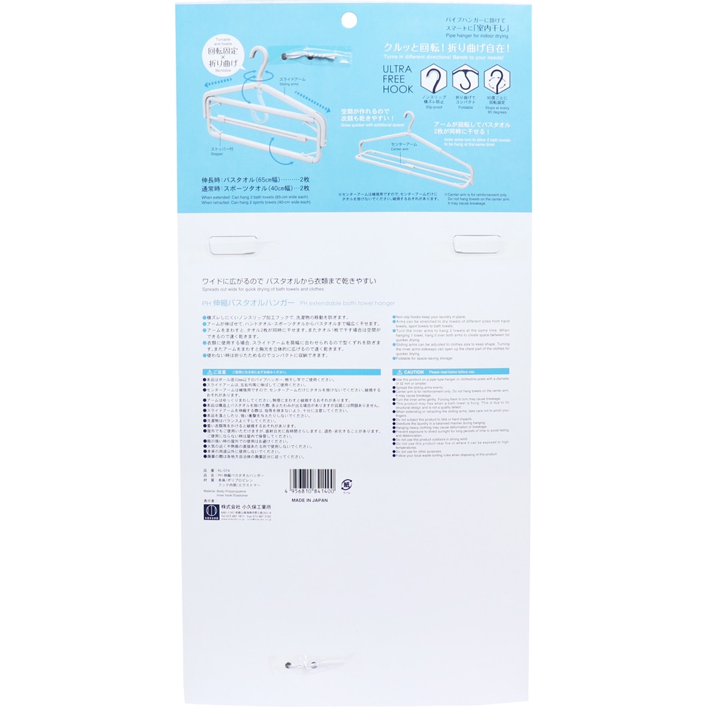 小久保工業所 PH 伸縮バスタオルハンガー 室内干し KL-074 1本入 1個(ご注文単位1個)【直送品】