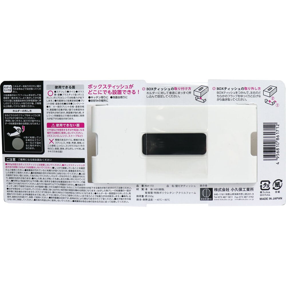 小久保工業所　壁ピタティッシュ KM-172　1個（ご注文単位1個）【直送品】