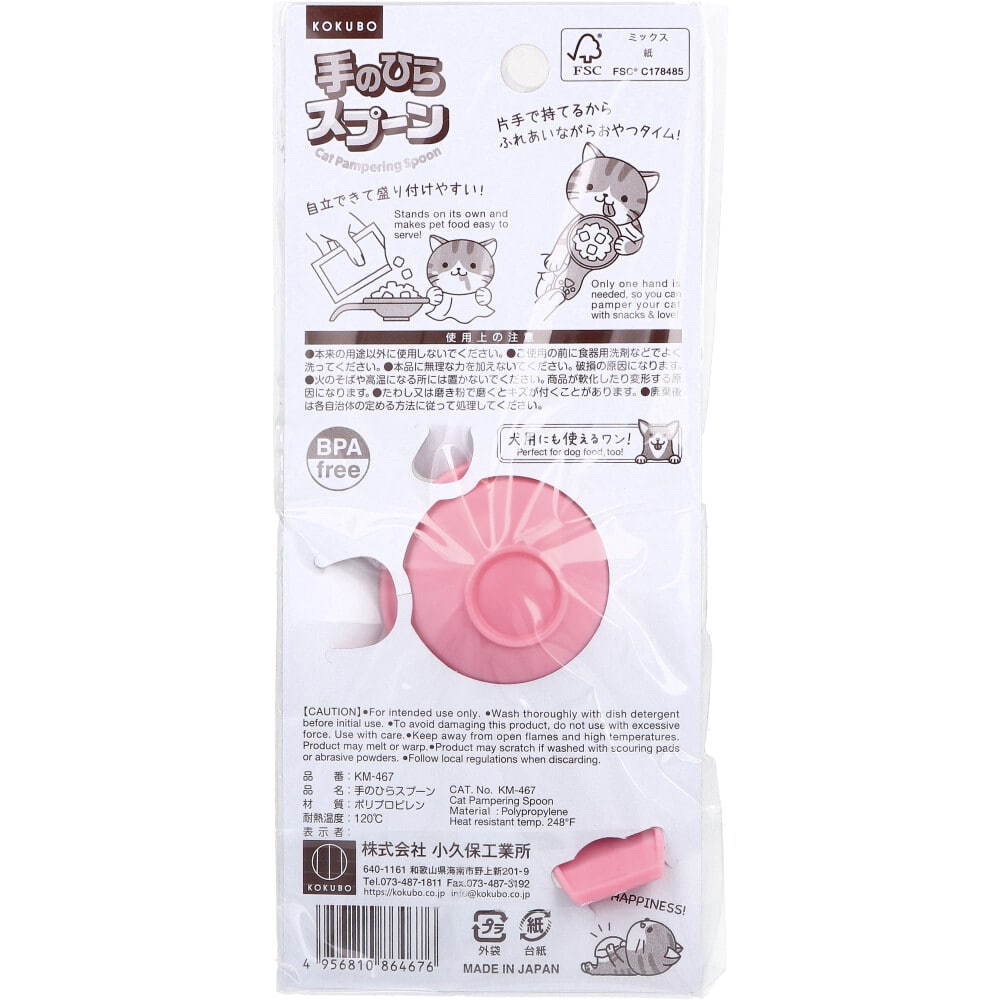 小久保工業所 手のひらスプーン 液状・粒状兼用 KM-467 1個(ご注文単位1個)【直送品】