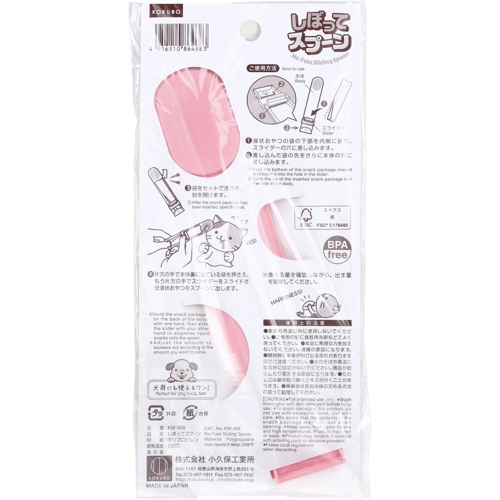 小久保工業所 しぼってスプーン 液状おやつ用 KM-468 1個(ご注文単位1個)【直送品】