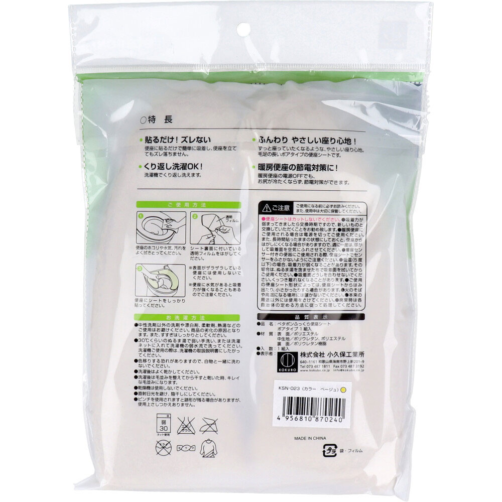 小久保工業所 ペタポン ふっくら便座シート ボアタイプ ベージュ 1組入 1袋(ご注文単位1袋)【直送品】