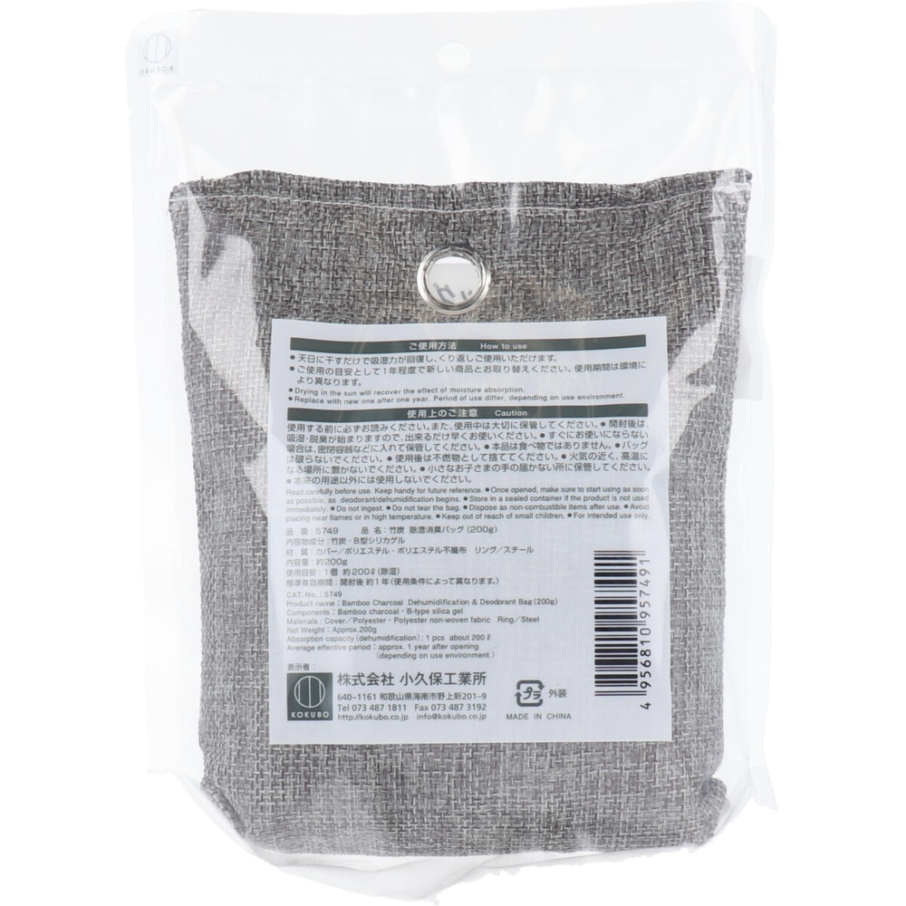 小久保工業所 竹炭 除湿消臭バッグ 約200g 1個(ご注文単位1個)【直送品】