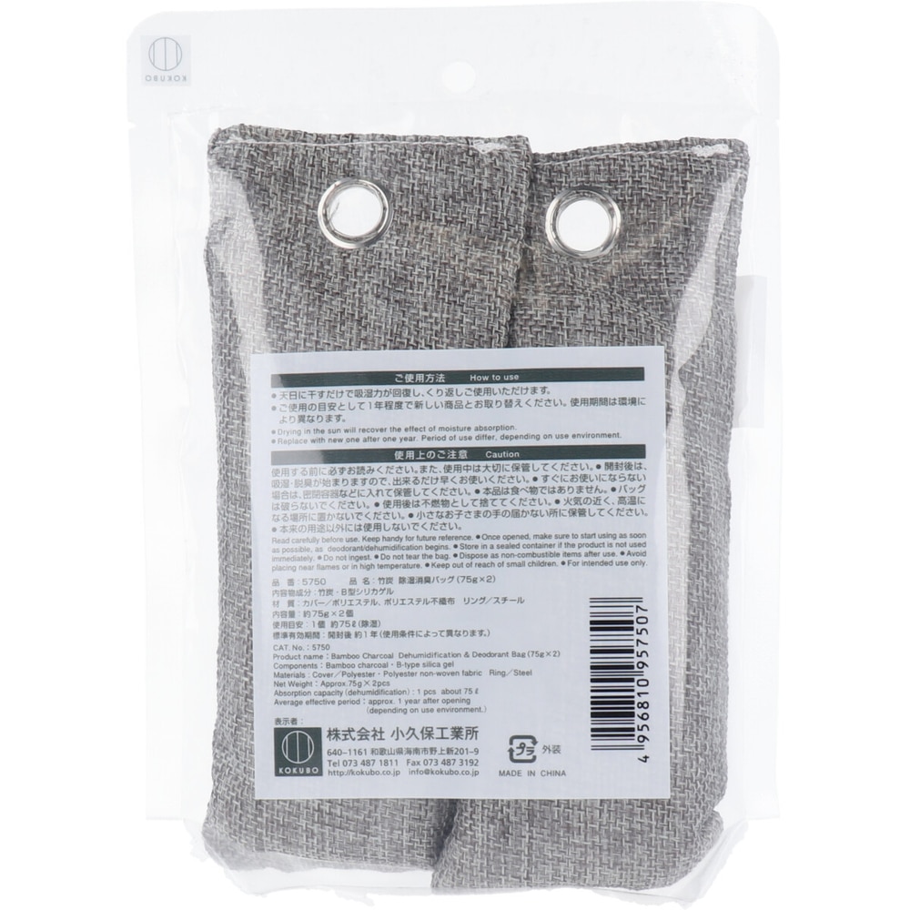 小久保工業所 竹炭 除湿消臭バッグ 約75g×2個入 1パック(ご注文単位1パック)【直送品】