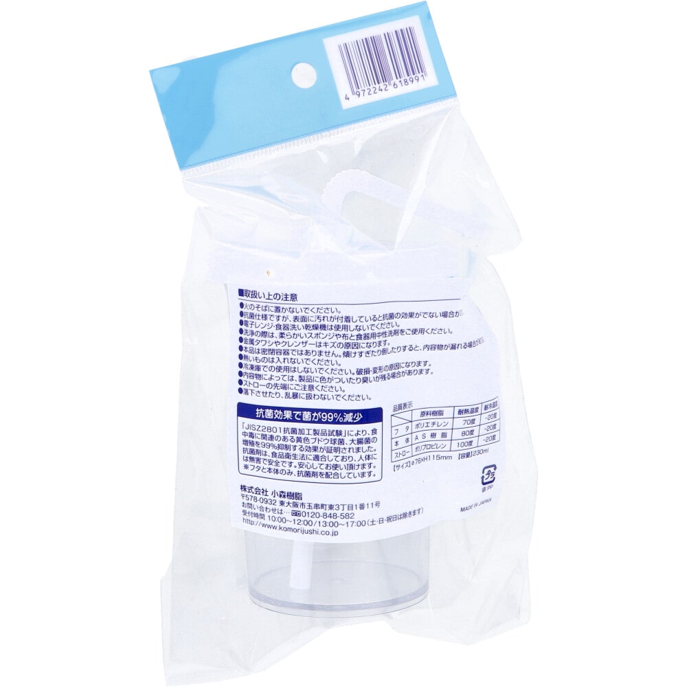 小森樹脂 クリーンストロー 230mL 1個(ご注文単位1個)【直送品】