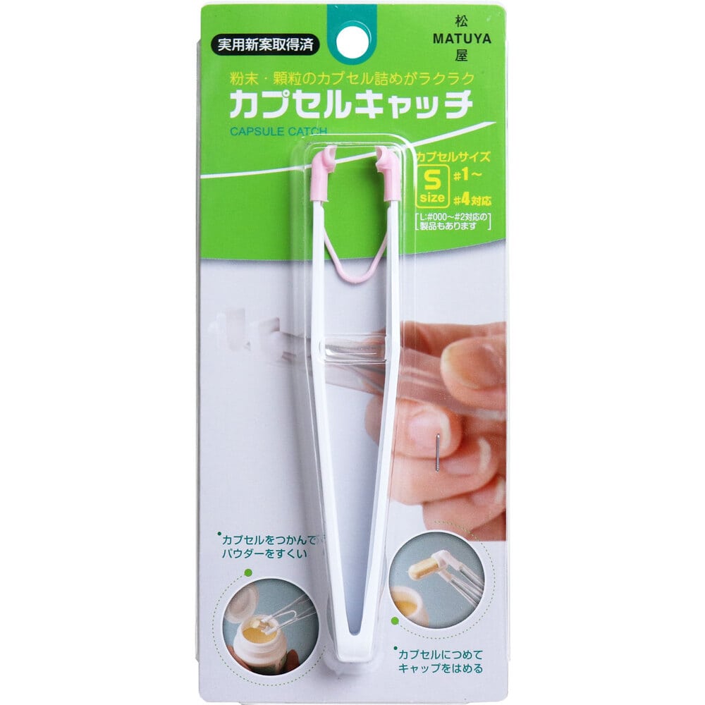 松屋 カプセルキャッチ ピンク Sサイズ 1個(ご注文単位1個)【直送品】