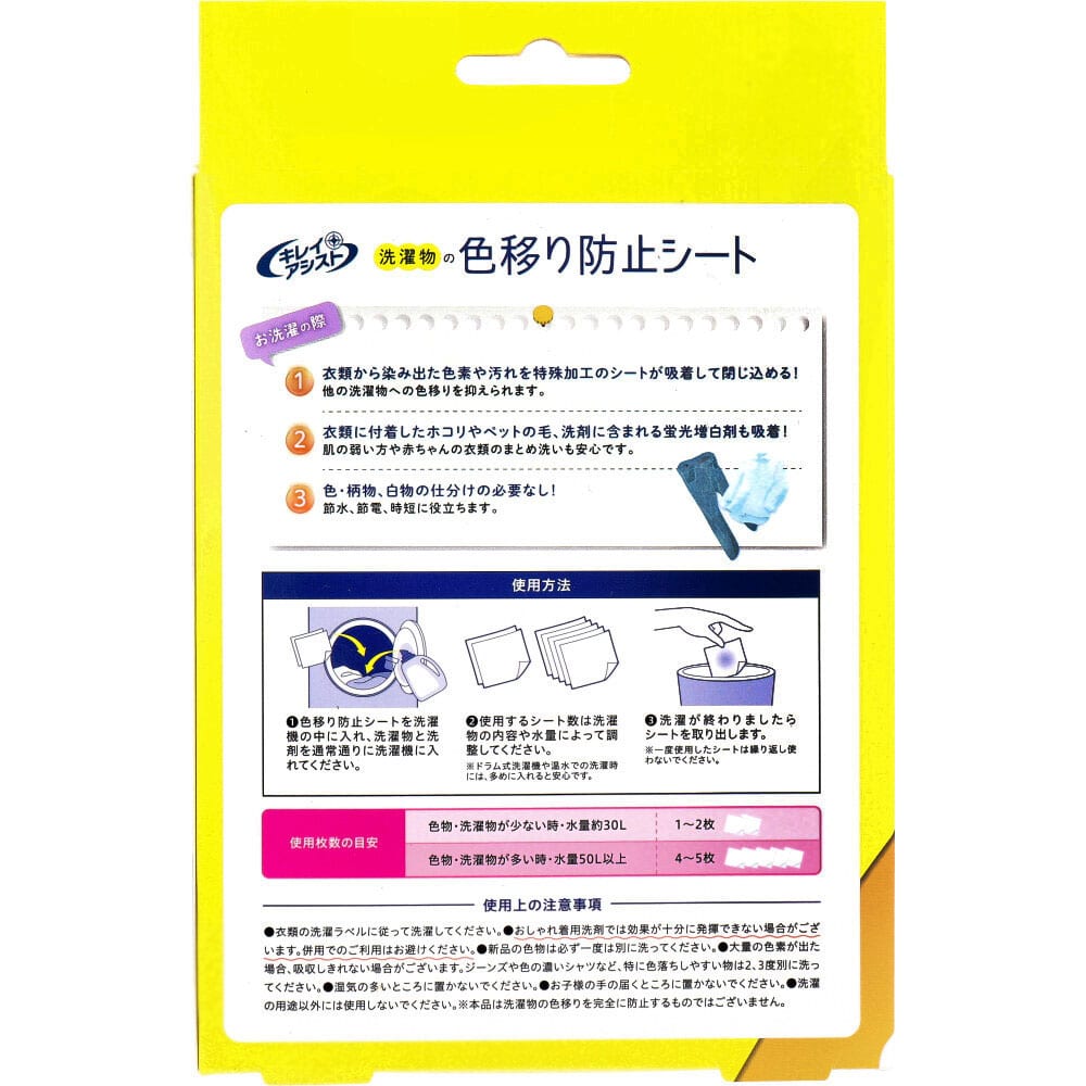 中京医薬品 キレイアシスト 洗濯物の色移り防止シート 30枚入 1パック(ご注文単位1パック)【直送品】