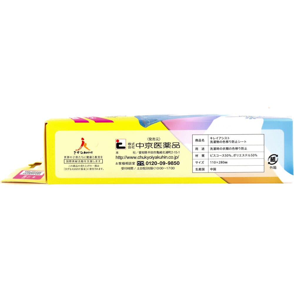 中京医薬品 キレイアシスト 洗濯物の色移り防止シート 30枚入 1パック(ご注文単位1パック)【直送品】