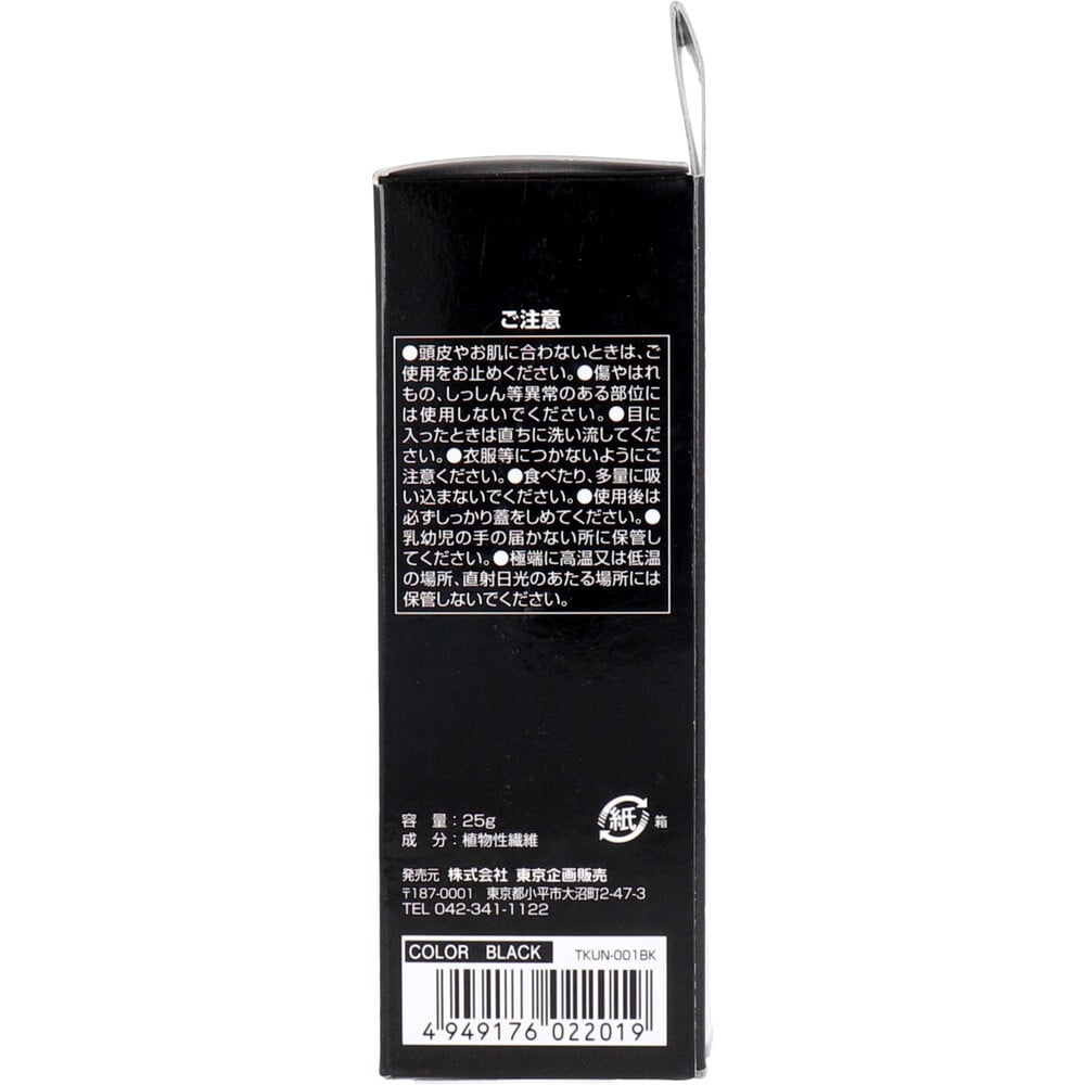 東京企画販売 髪のボリュームアップ ステルスパウダー ブラック 25g入 1個(ご注文単位1個)【直送品】