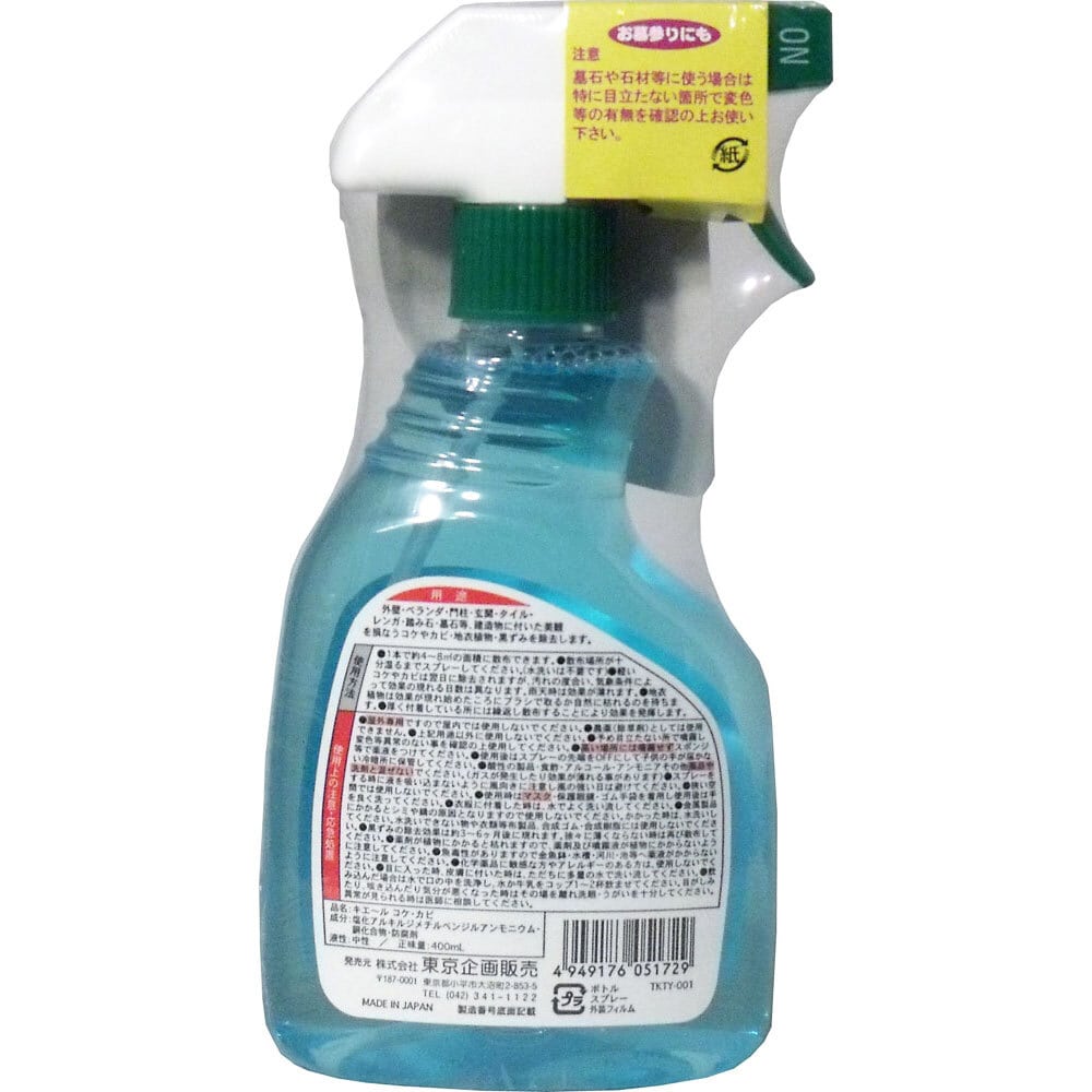 東京企画販売 屋外用 キエール コケ・カビ 400mL 1個(ご注文単位1個)【直送品】