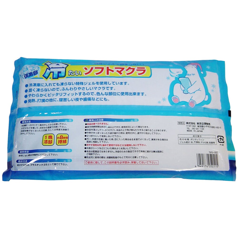 東京企画販売　ツンドラ倶楽部 冷たいソフトマクラ　1個（ご注文単位1個）【直送品】