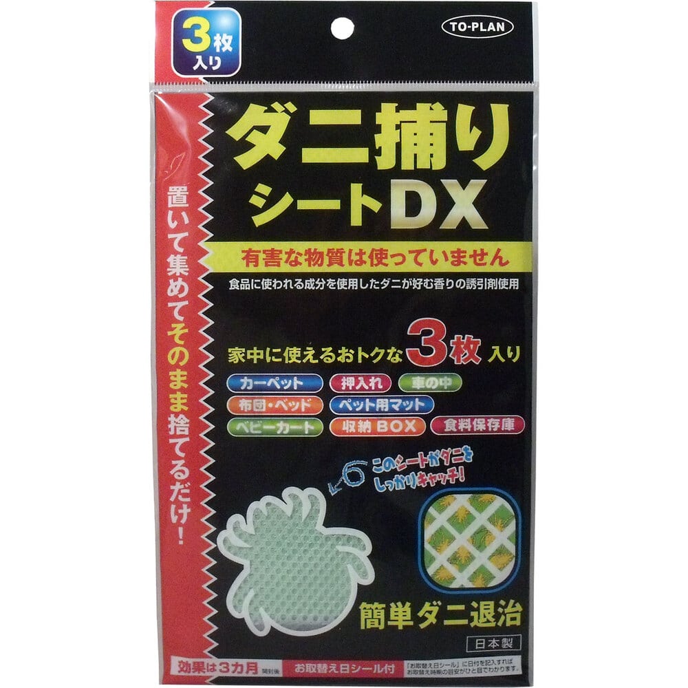 東京企画販売 トプラン ダニ捕りシートDX 3枚入 1パック(ご注文単位1パック)【直送品】