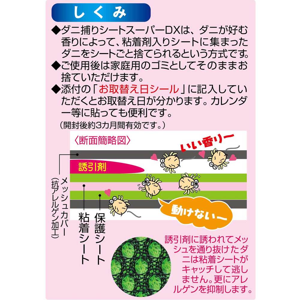 東京企画販売 トプラン ダニ捕りシート スーパーDX 2枚入 1パック(ご注文単位1パック)【直送品】