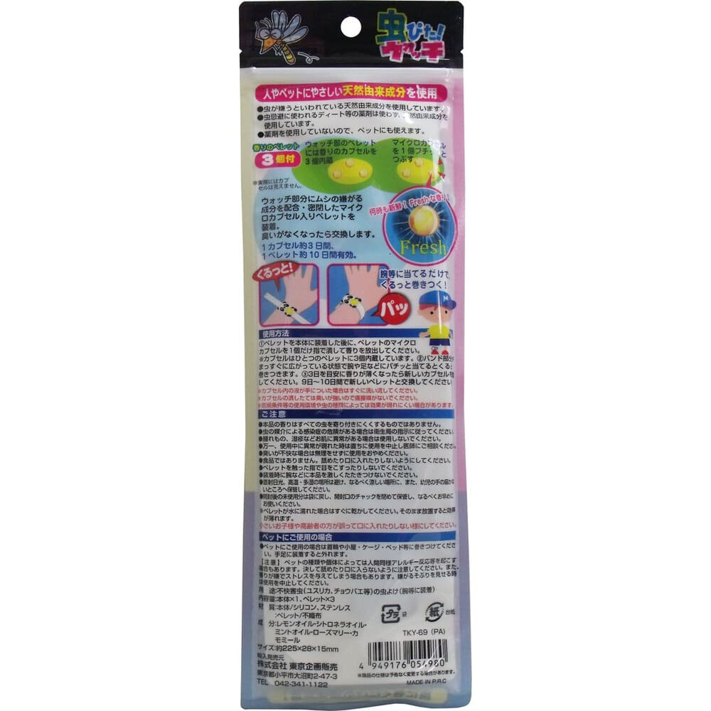 東京企画販売 トプラン 虫ぴた!ウォッチ パンダ 香りのペレット3個付 1パック(ご注文単位1パック)【直送品】