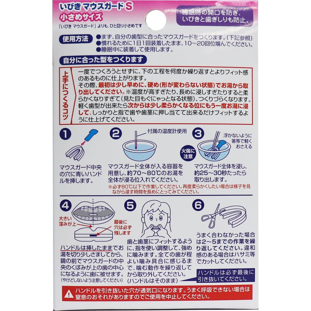 東京企画販売 いびきマウスガードS 小さめサイズ 収納ケース&専用温度計付 1セット(ご注文単位1セット)【直送品】