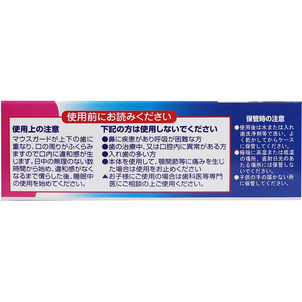 東京企画販売 いびきマウスガードS 小さめサイズ 収納ケース&専用温度計付 1セット(ご注文単位1セット)【直送品】