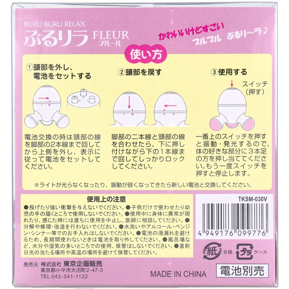 東京企画販売 トプラン ぶるリラ FLEUR フルール ヴァイオレット TKSM-030V 1個(ご注文単位1個)【直送品】