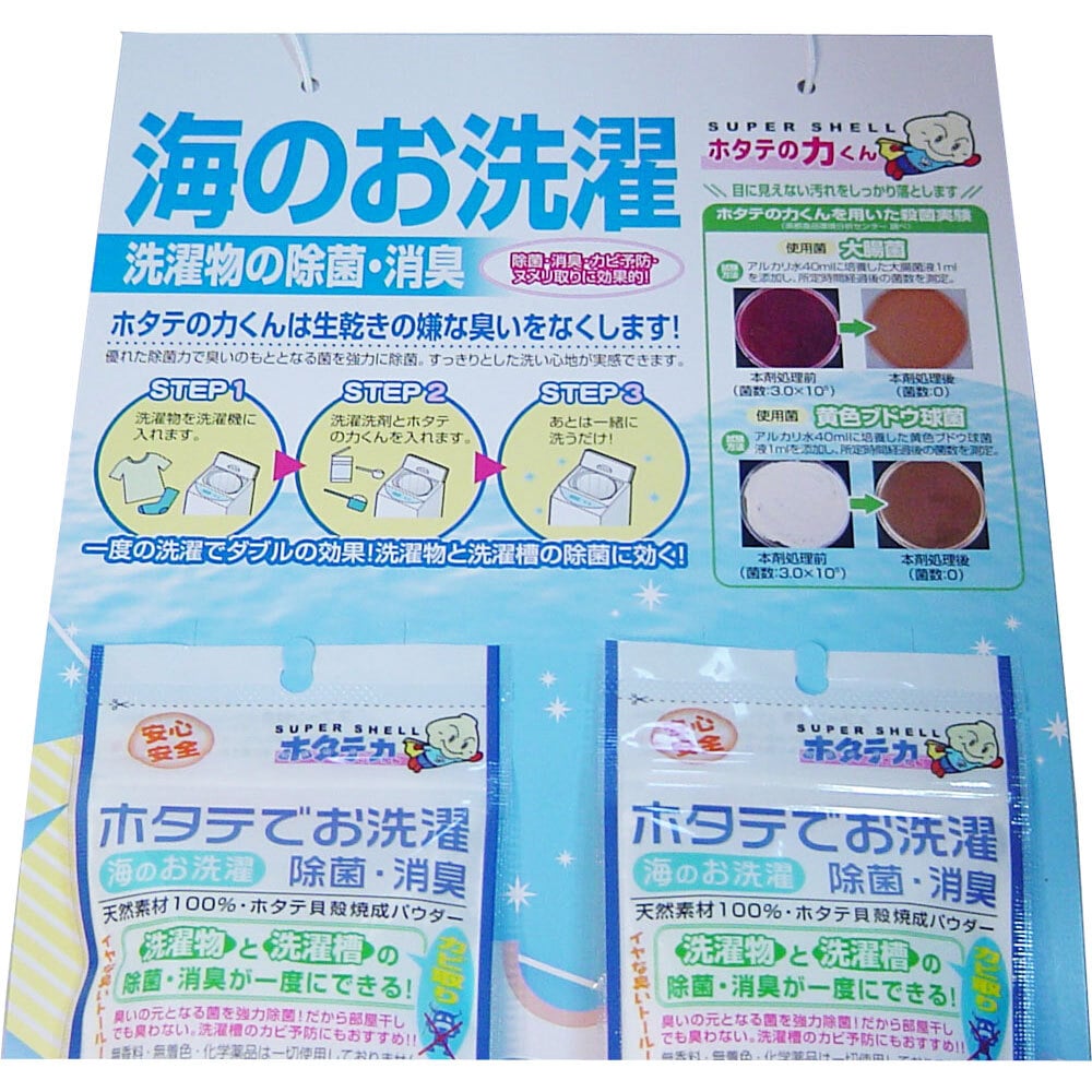 日本漢方研究所　ホタテの力 洗濯物の除菌・消臭 30g　1個（ご注文単位1個）【直送品】