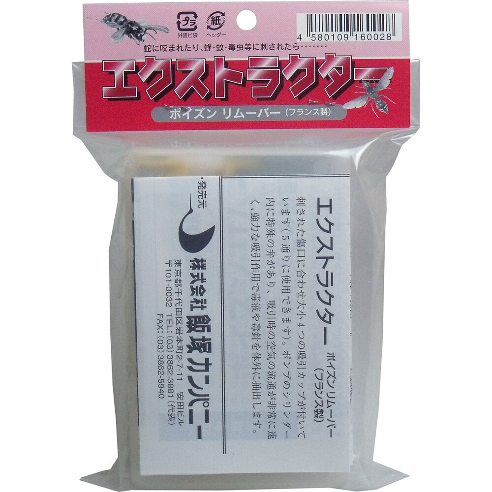 飯塚カンパニー エクストラクター ポイズンリムーバー 1個(ご注文単位1個)【直送品】