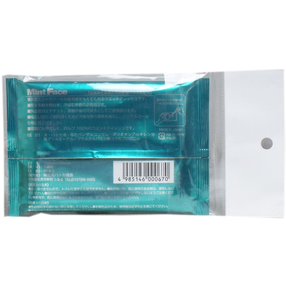北見ハッカ通商 北見ハッカ ミントフェイス ウエットシート 20枚入 1パック(ご注文単位1パック)【直送品】