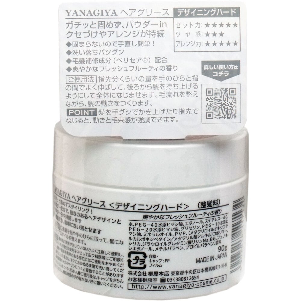 柳屋本店 YANAGIYA ヘアグリース デザイニングハード 90g 1個(ご注文単位1個)【直送品】