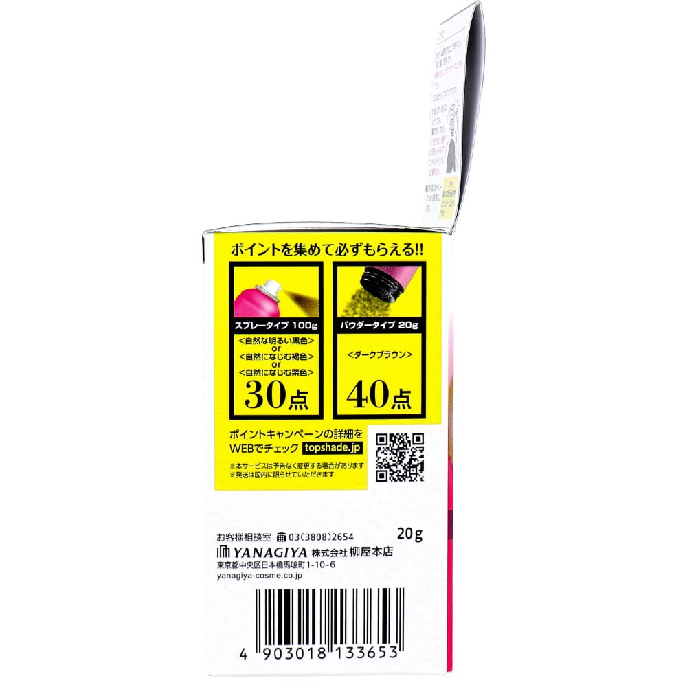 柳屋本店 レディーストップシェード パウダーヘア ダークブラウン 20g 1個(ご注文単位1個)【直送品】