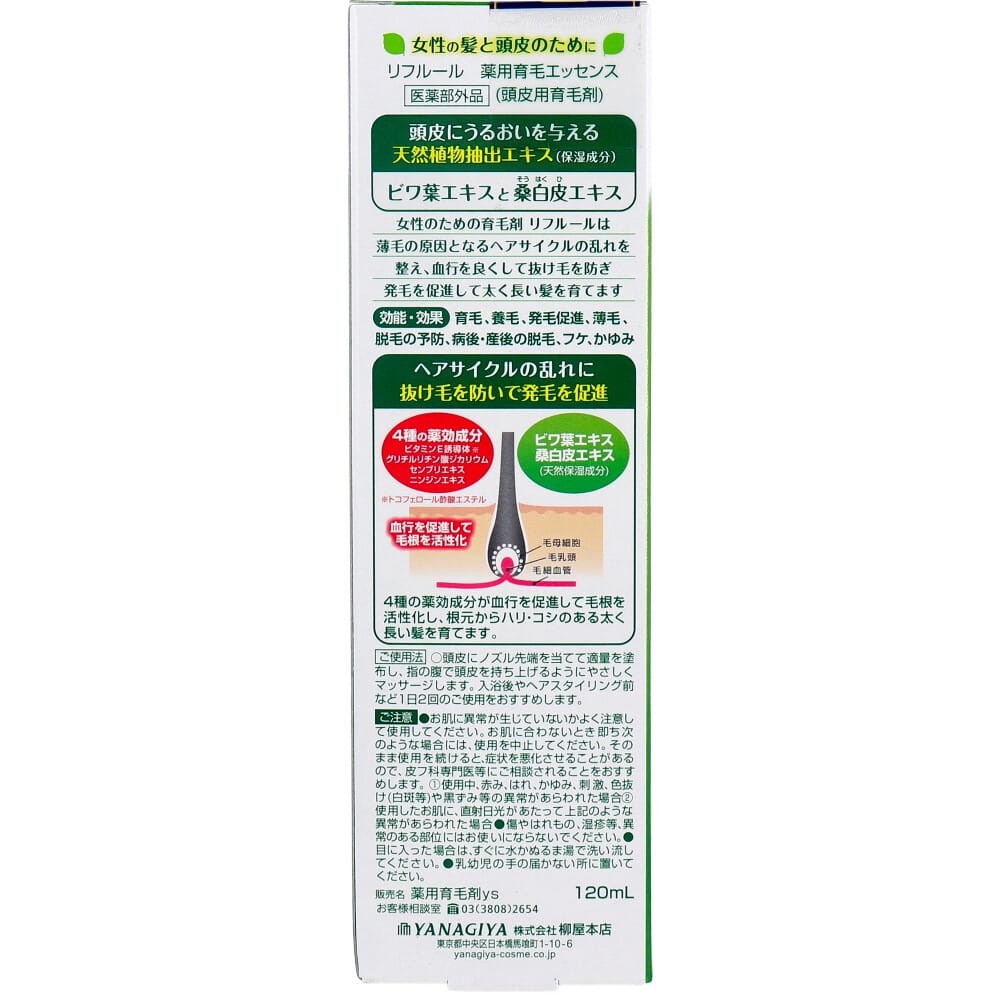 柳屋本店 リフルール ビワ葉と桑白皮のうるおい 薬用育毛エッセンス 120mL 1個(ご注文単位1個)【直送品】
