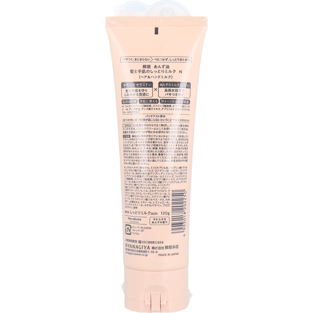 柳屋本店 柳屋 あんず油 髪と手肌のしっとりミルク N ヘア&ハンドミルク 120g 1個(ご注文単位1個)【直送品】