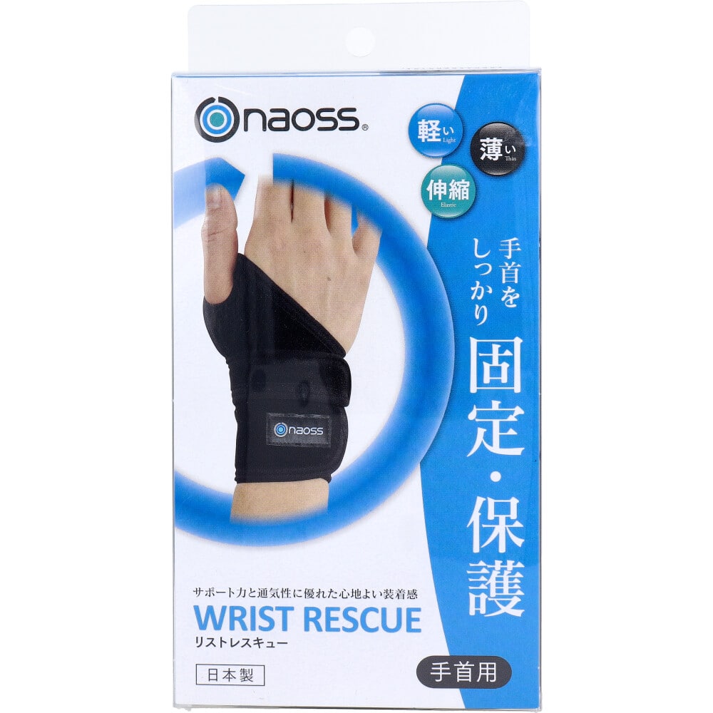 丸光産業　リストレスキュー 左手首 サポーター ブラック フリーサイズ　1個（ご注文単位1個）【直送品】