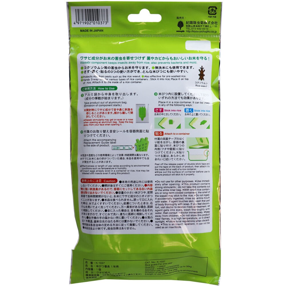 紀陽除虫菊 米びつ番長 1年用 30kgまでの米びつ用 1個(ご注文単位1個)【直送品】