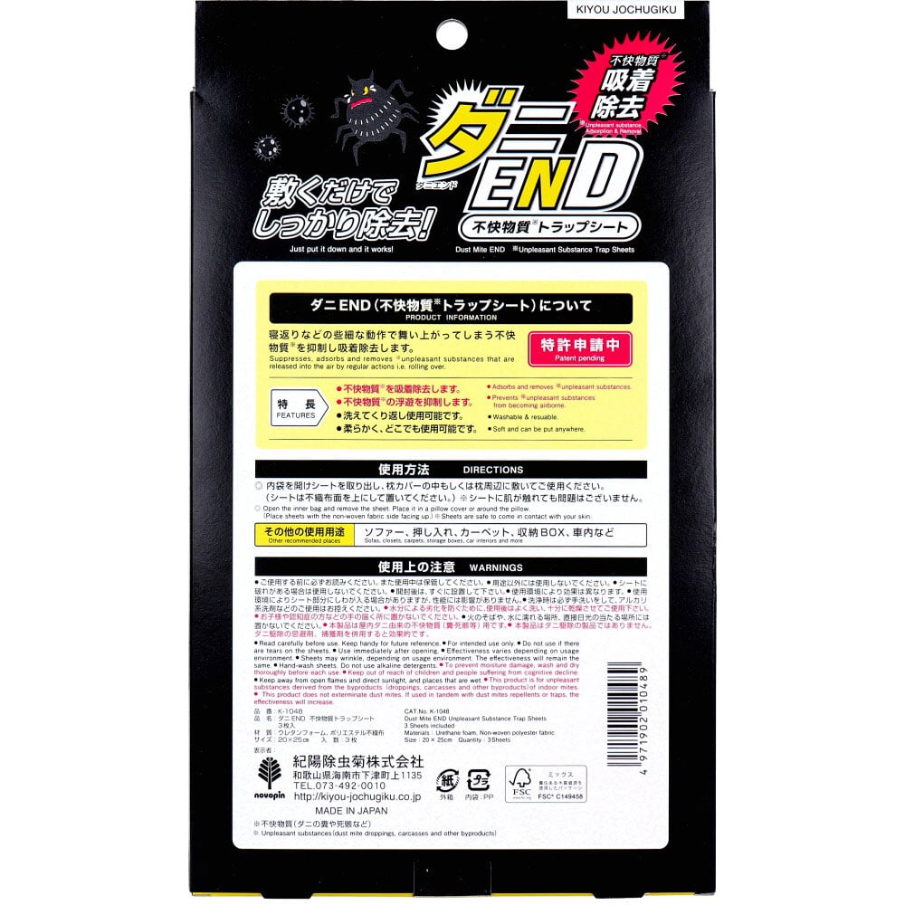 紀陽除虫菊 ダニEND 不快物質トラップシート 3枚入 1パック(ご注文単位1パック)【直送品】