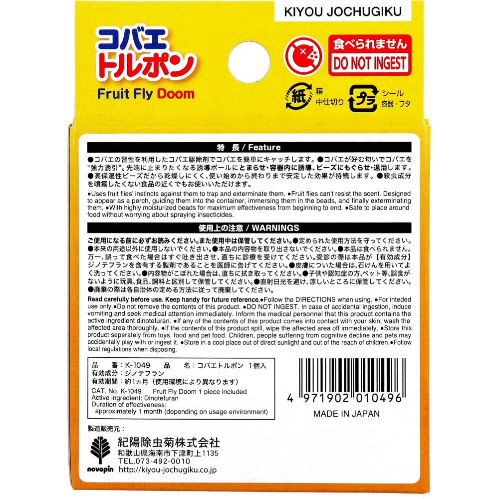 紀陽除虫菊 コバエトルポン 1個入 1個(ご注文単位1個)【直送品】