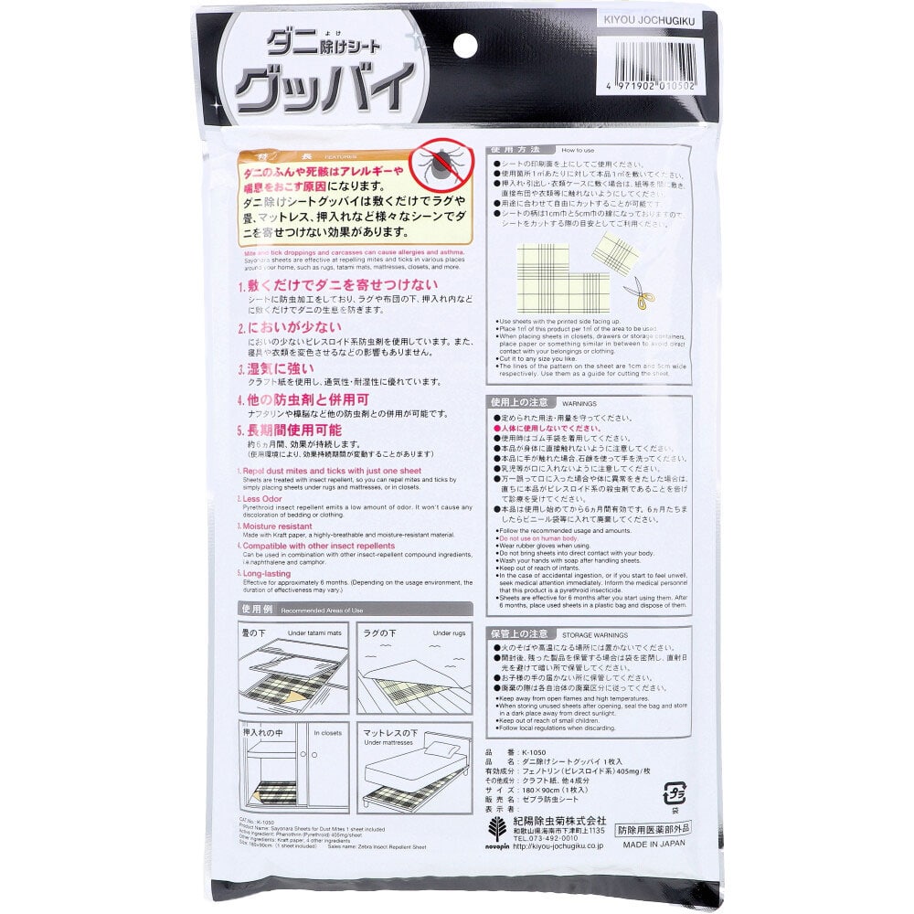 紀陽除虫菊 ピレスロイド系防虫剤 ダニ除けシート グッバイ 1枚入 1袋(ご注文単位1袋)【直送品】