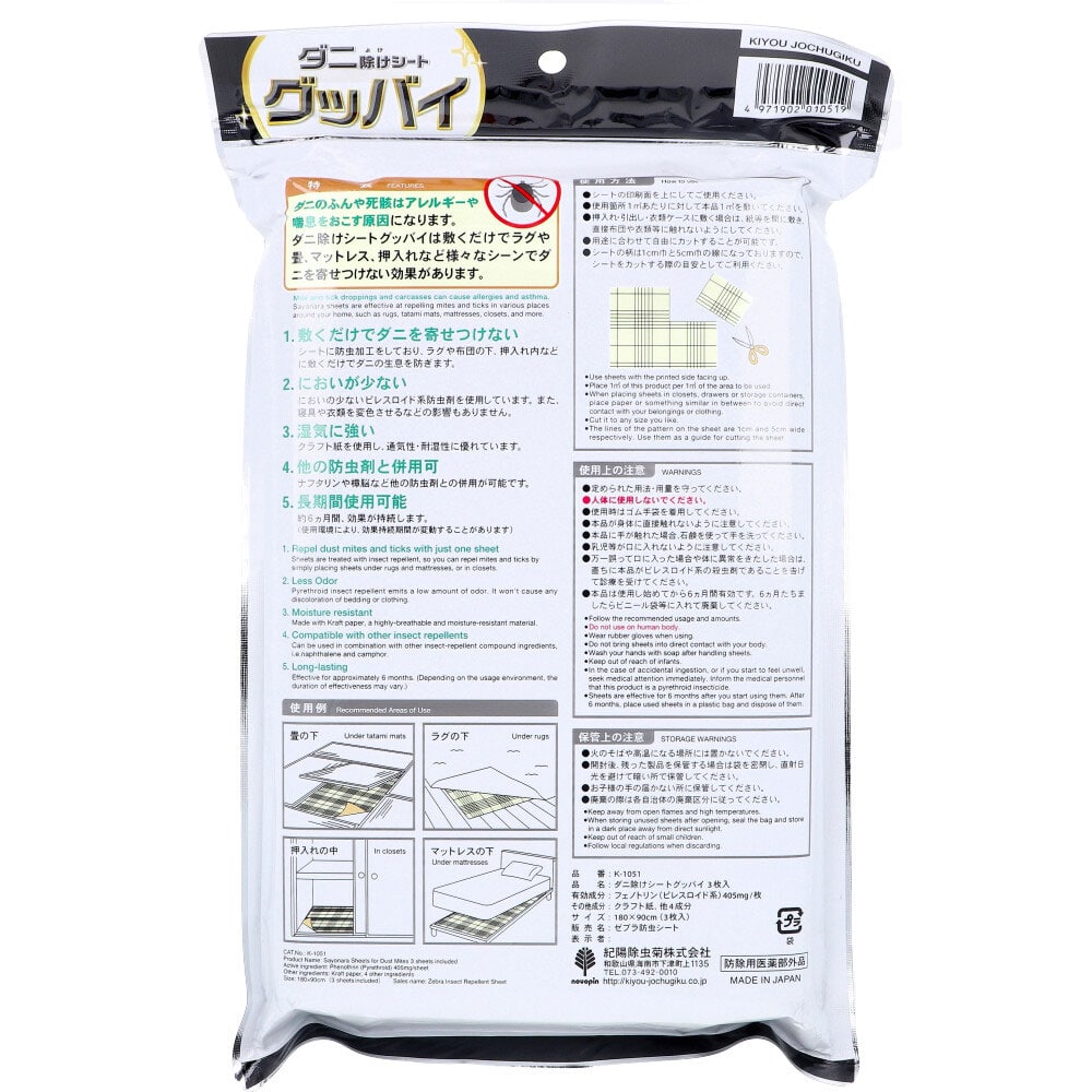 紀陽除虫菊 ピレスロイド系防虫剤 ダニ除けシート グッバイ 3枚入 1パック(ご注文単位1パック)【直送品】