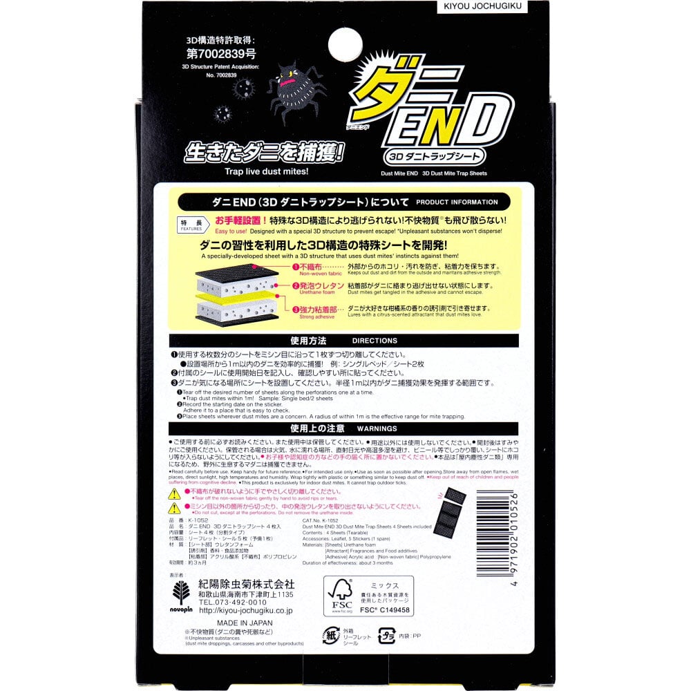 紀陽除虫菊 ダニEND 3D ダニトラップシート 分割タイプ 4枚入 1パック(ご注文単位1パック)【直送品】