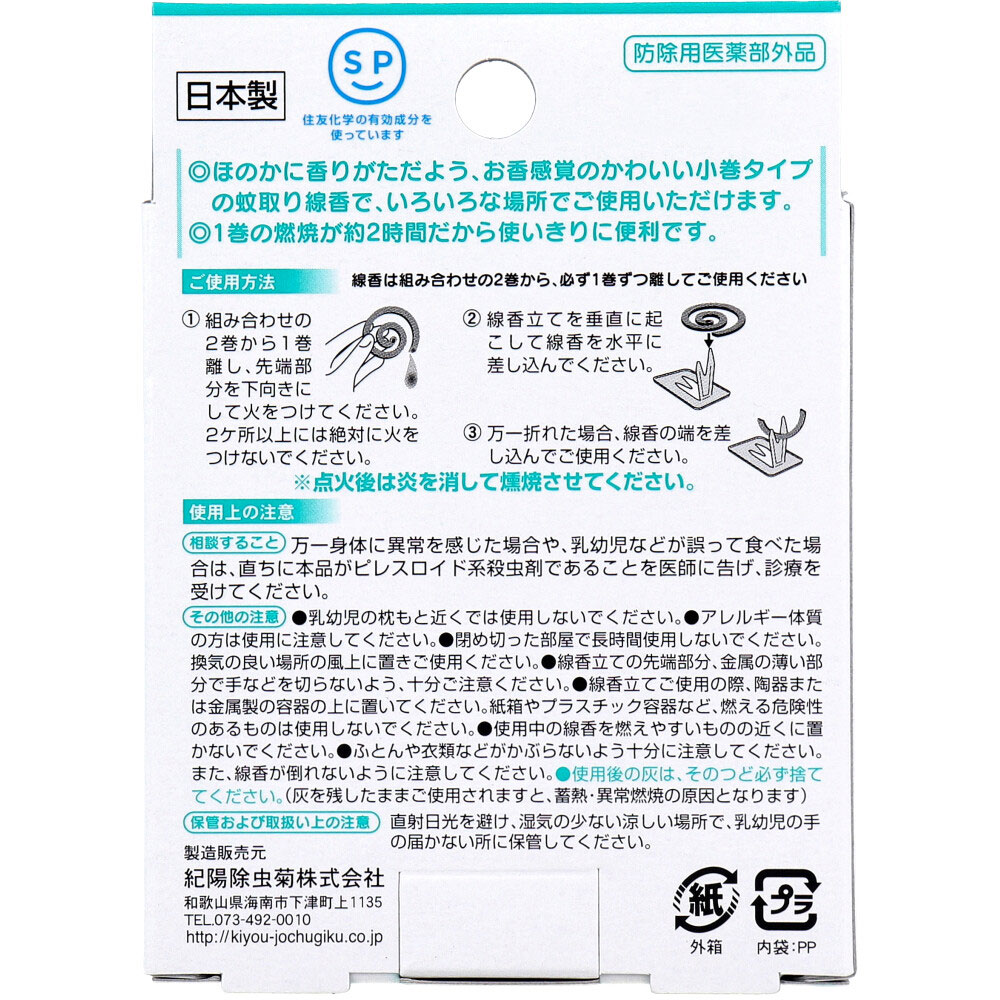 紀陽除虫菊 アロマ蚊取り線香 小巻タイプ 4巻入 青りんご 1パック(ご注文単位1パック)【直送品】