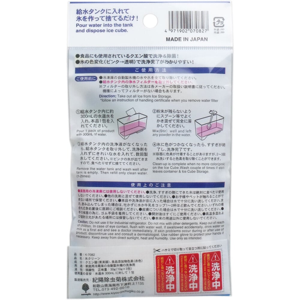 紀陽除虫菊 氷クリーン 自動製氷機洗浄剤 3回分 1個(ご注文単位1個)【直送品】