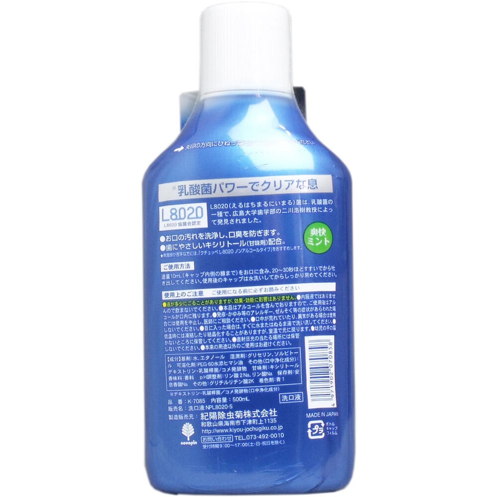 紀陽除虫菊　クチュッペ L-8020 マウスウォッシュ 爽快ミント アルコール 500mL　1個（ご注文単位1個）【直送品】