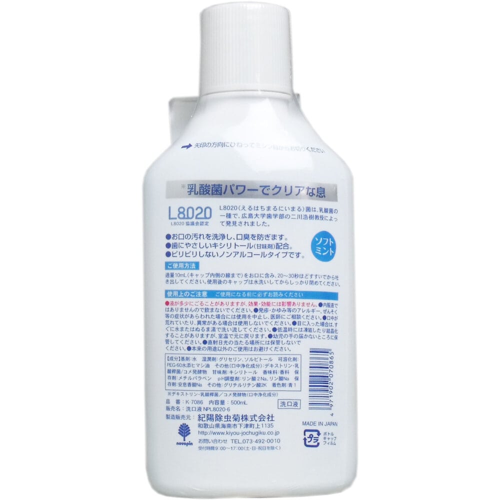 紀陽除虫菊 クチュッペ L-8020 マウスウォッシュ ソフトミント ノンアルコール 500mL 1個(ご注文単位1個)【直送品】
