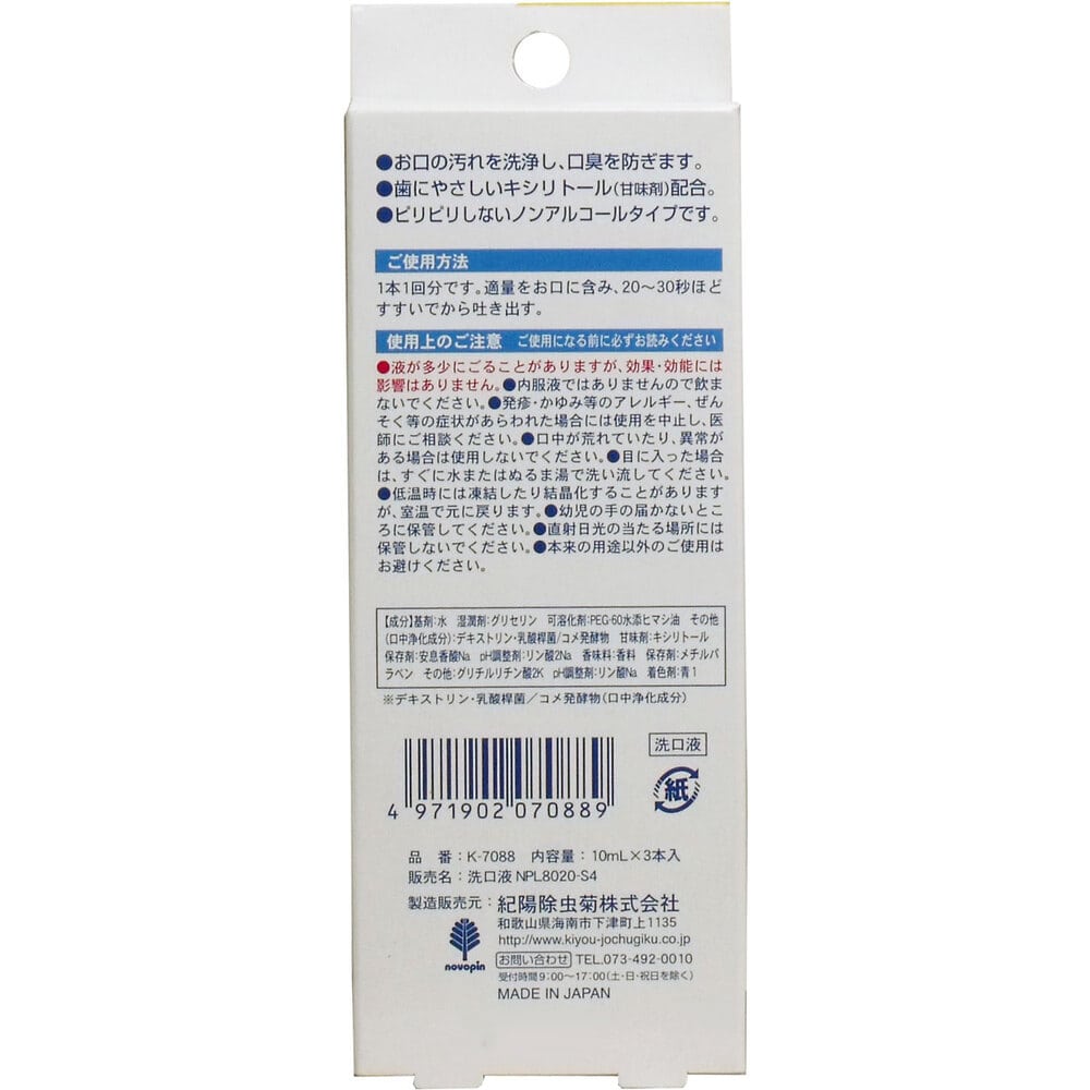 紀陽除虫菊 クチュッペ L-8020 マウスウォッシュ ソフトミント スティックタイプ 3本入 1パック(ご注文単位1パック)【直送品】