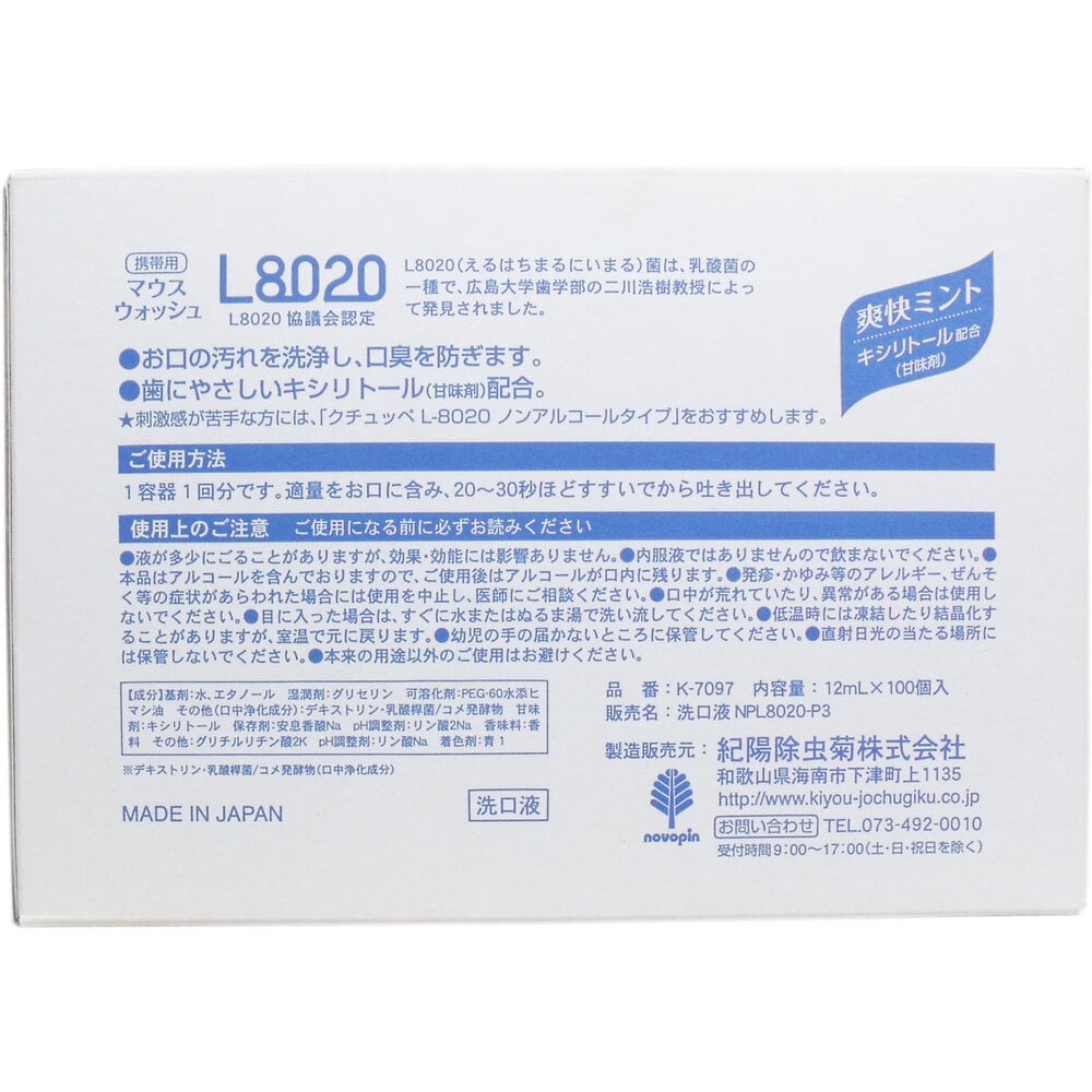 紀陽除虫菊　クチュッペ L-8020 マウスウォッシュ 爽快ミント ポーションタイプ 100個入　1パック（ご注文単位1パック）【直送品】